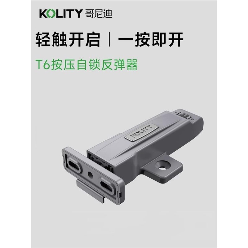 哥尼迪T6柜e门按压式自锁反弹衣柜防撞器免拉手弹簧开关按压弹器