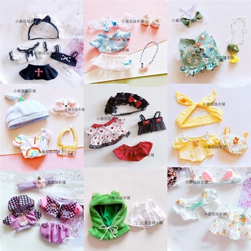 现货20cm娃衣可爱连衣裙子套装20厘米棉花娃娃公仔配饰衣服替换装