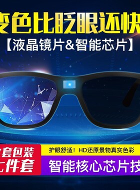 智能感光0.1秒变色清圆脸偏光太阳眼镜男女墨镜驾驶钓鱼户外防