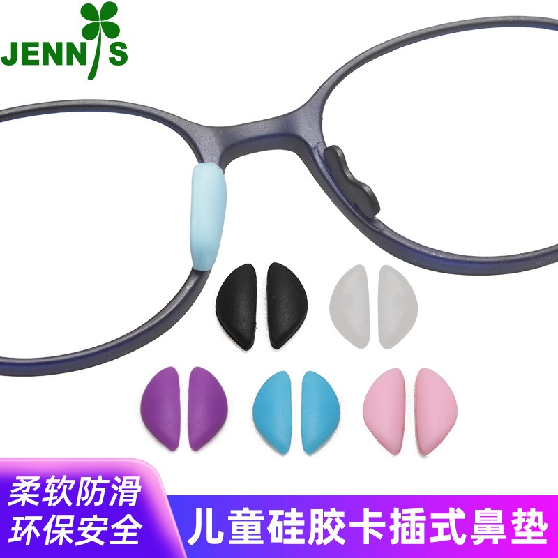 板材儿童硅胶眼镜鼻托垫超软防滑垫包插入式鼻梁支架无痕眼睛配件