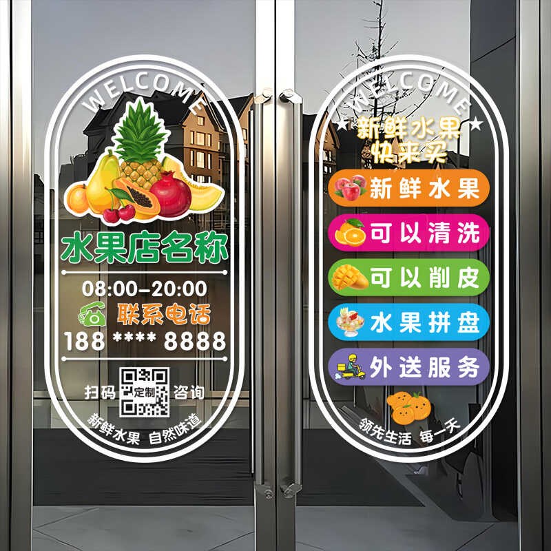 新鲜果蔬超市水果捞橱窗装饰广告海装饰贴创意水果店玻璃门贴纸