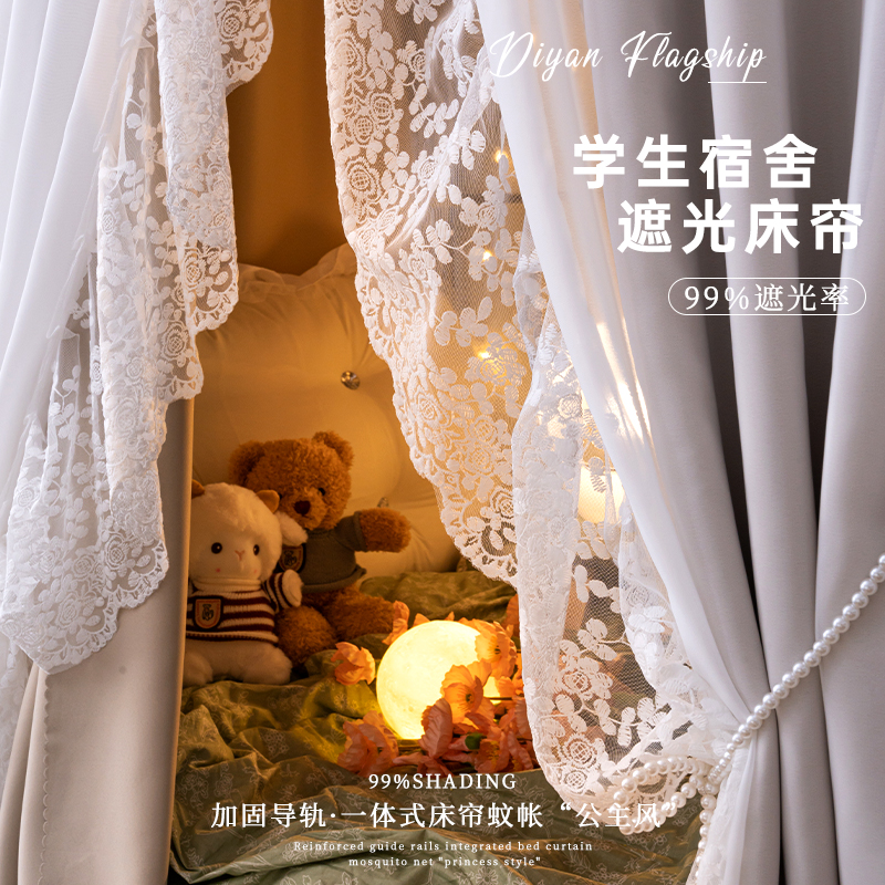 橘喵法式u型轨道床帘宿舍上下铺寝室加厚窗强遮光大学生 蚊帐一体