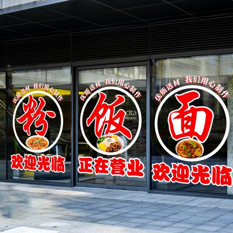 面馆混沌面食店铺饭店玻璃门贴纸早餐店早点橱窗装饰广告静电贴