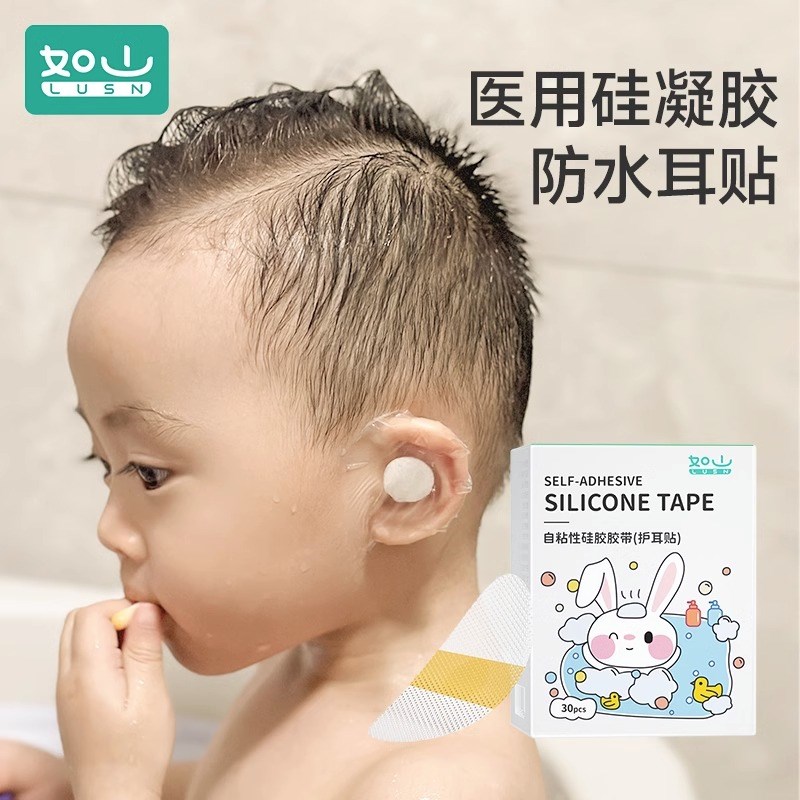 如山宝宝洗头神器耳朵防进水新生婴幼儿洗澡护耳防水耳贴儿童耳罩
