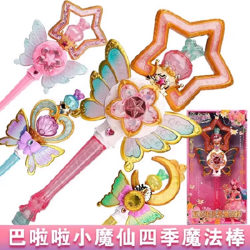 奥迪双钻巴啦啦小魔仙的魔法棒吧