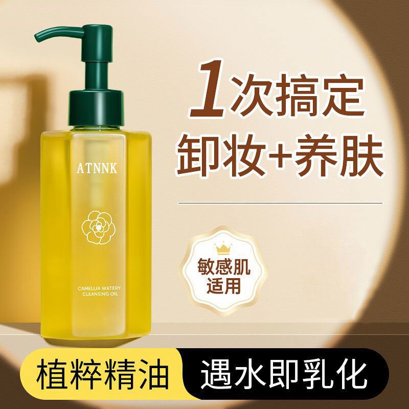 山茶花水感卸妆油正品三合一深层清洁毛孔养肤女眼唇官方旗舰店