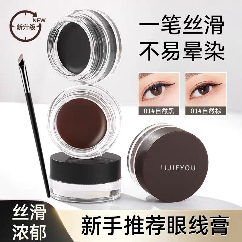眼线膏胶笔不晕染防水防汗持久化妆师新手初学者黑色棕送专用刷子