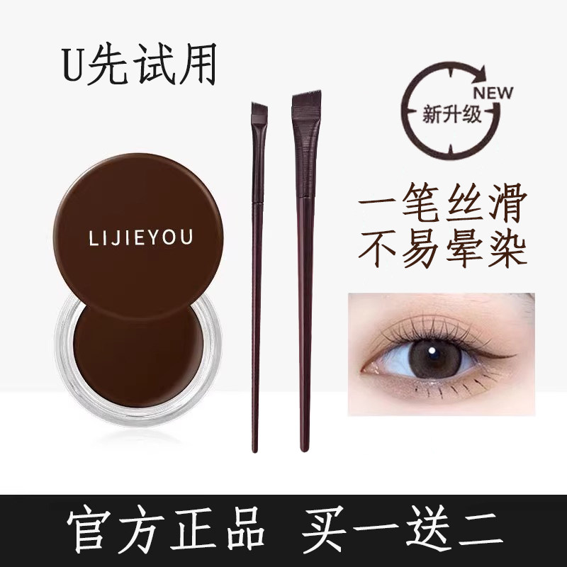 正品小红书推荐眼线膏持久眼线胶笔防水不晕染防汗速干初学者学生