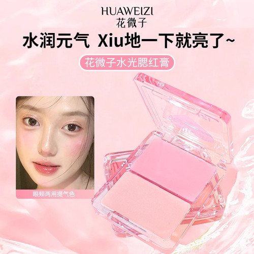 双色双效水光腮红膏高光修容三合一多用膏韩系自然膨胀晒红一体盘