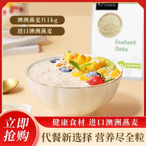澳乐谷速食燕麦高膳食纤维高蛋白
