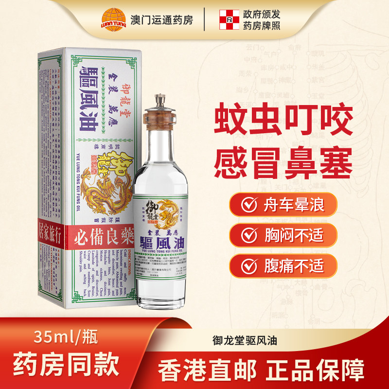 驱风醒神  舟车晕浪  伤风鼻塞