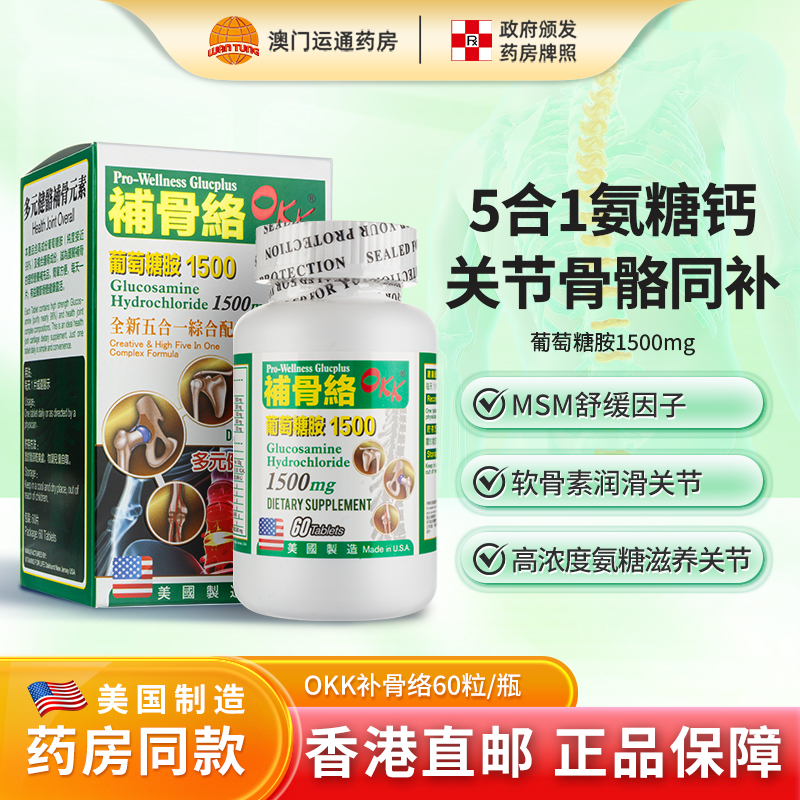 美国进口补骨络全效修复软骨组织