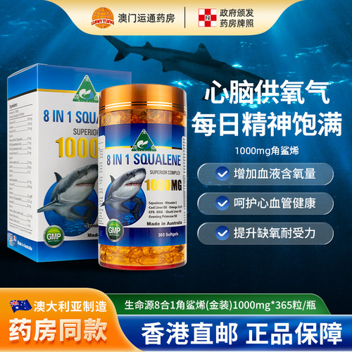 澳洲进口(金装)角鲨烯*送礼佳品