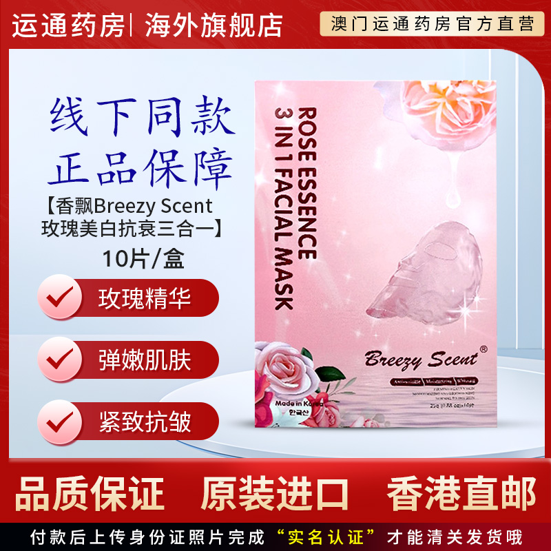 韩国原装进口玫瑰亮白抗衰面膜