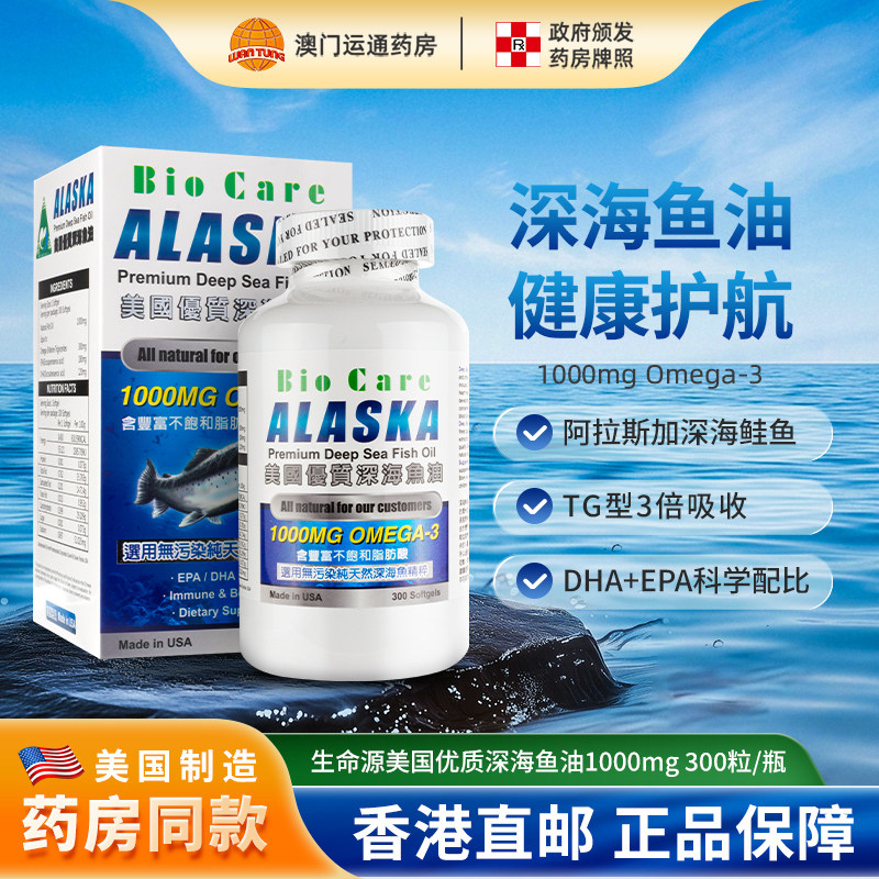 美国进口阿拉斯加优质深海鱼油