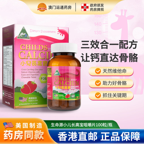 美国进口长高宝助儿童全方位成长