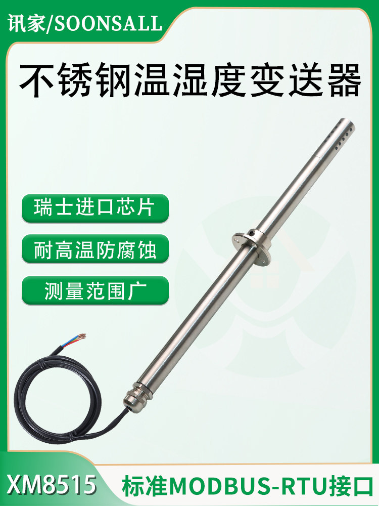 Rs485不锈钢温湿度传感器湿度模块高温Sht30探头Modbus电流变送器