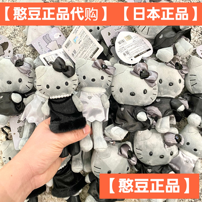 日本正品kitty NIC黑白天使炭黑灰色黑皮长腿hello kitty毛绒挂件