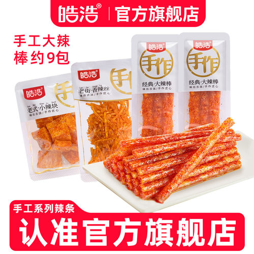 皓浩手工辣条休闲小吃