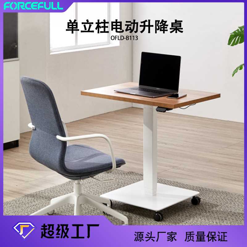 单腿可调节高度智能电动升降桌 笔记本移动桌洽谈桌电动升降桌