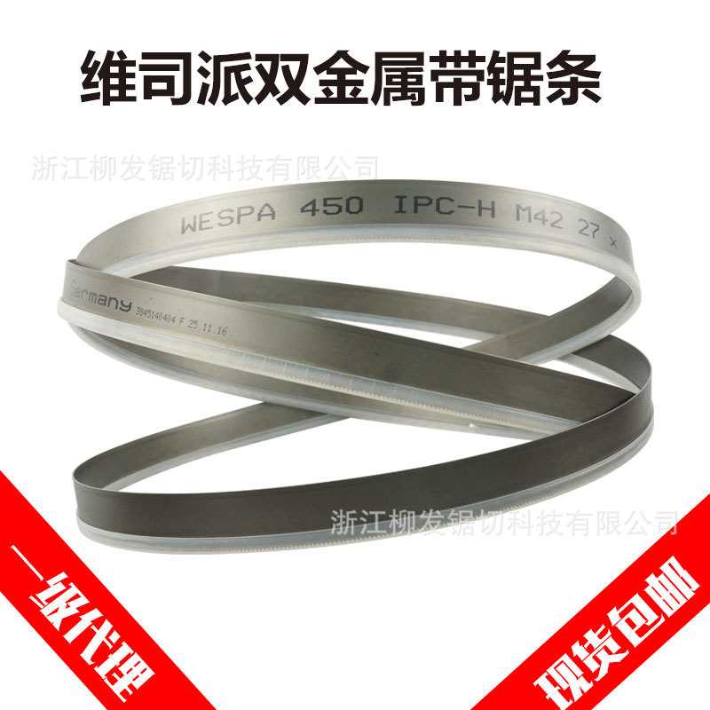 维司派WESPA直销双金属M42带锯条3505  专锯不锈钢模具钢4115