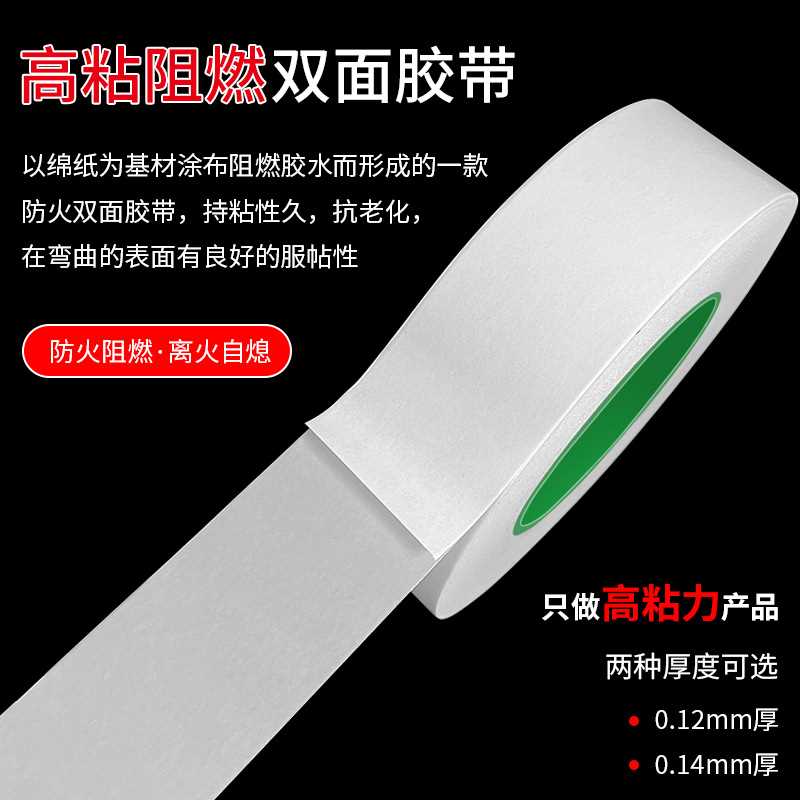 140U棉纸阻燃防火自熄双面胶高粘乳白色 现货海绵泡棉EVA背胶