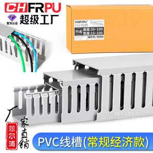 PVC行线槽高25 线槽 100MM宽25 100MM宽配电箱柜阻燃高韧性薄款