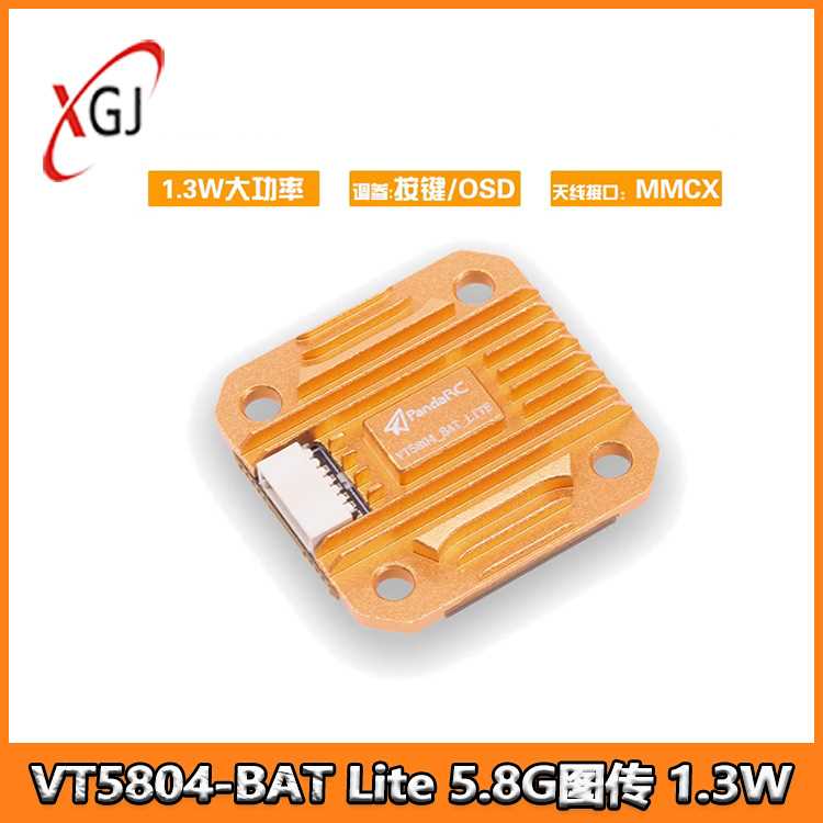 PandaRC VT5804-BAT Lite 5.8G图传 1.3W大功率OSD调参 无线航拍