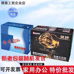 两联三四五联整张二等三等分彩色连打纸 金球电脑打印纸241针式