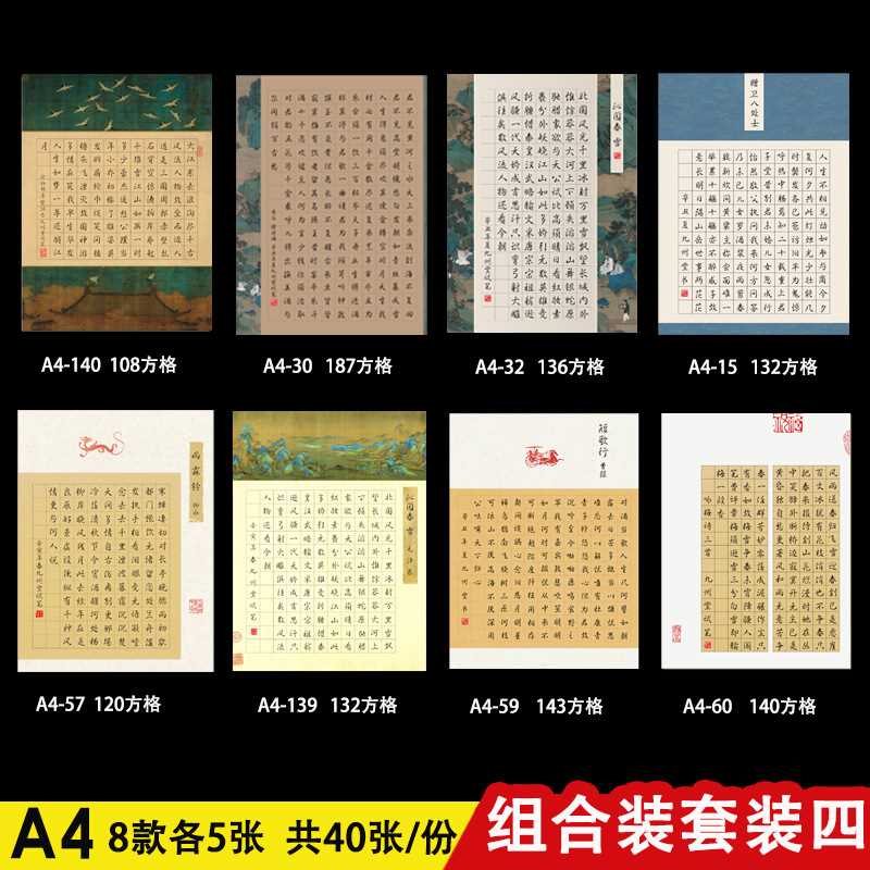 4加厚复古硬笔书法纸136格小学生比赛风作品纸方格钢笔字纸
