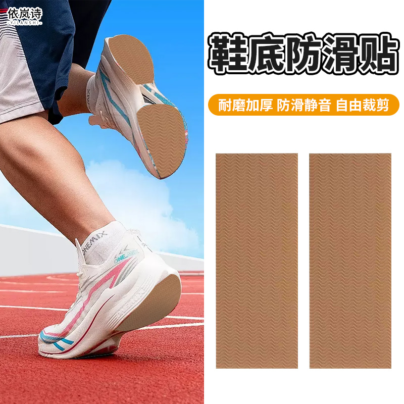 跑鞋鞋底防磨贴鞋子修复防磨