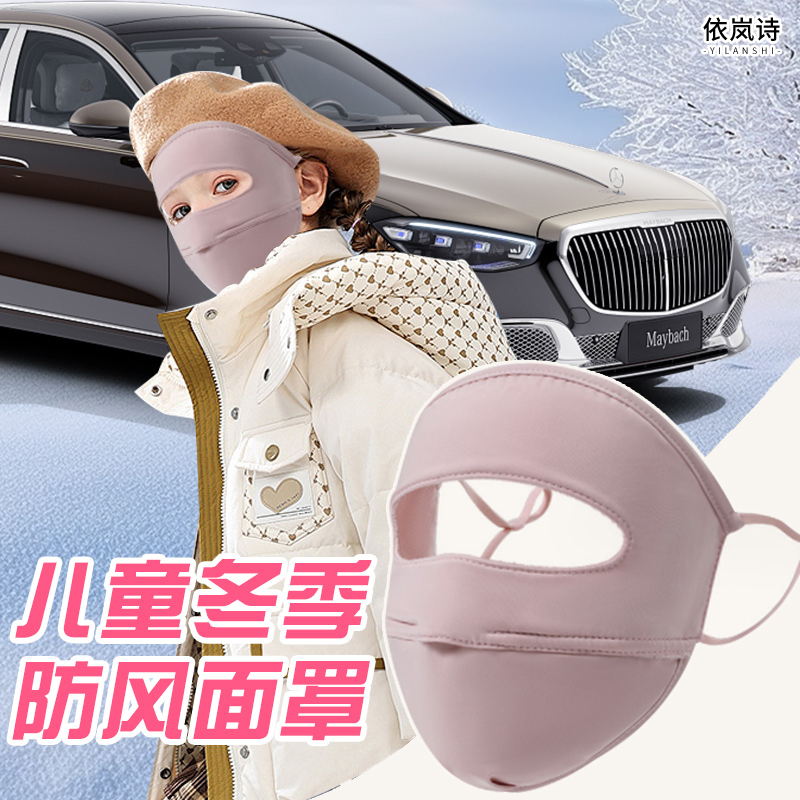 儿童防晒眼皮面罩防晒脸基尼