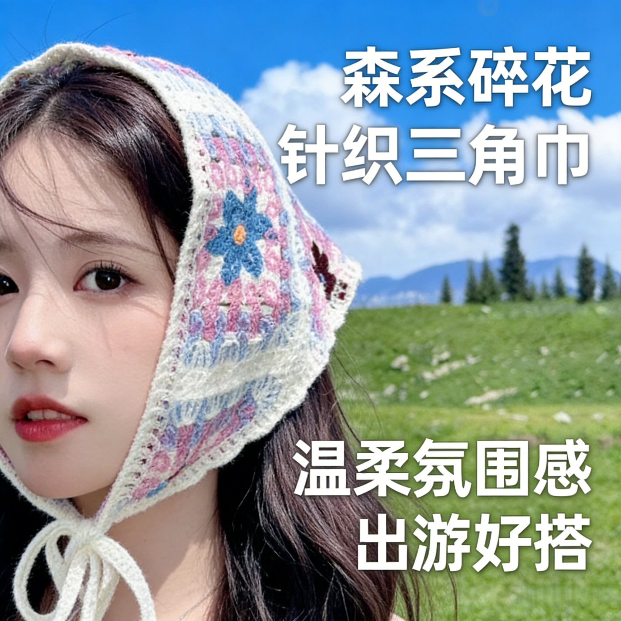 新疆川西草原云南旅行穿搭田园图片