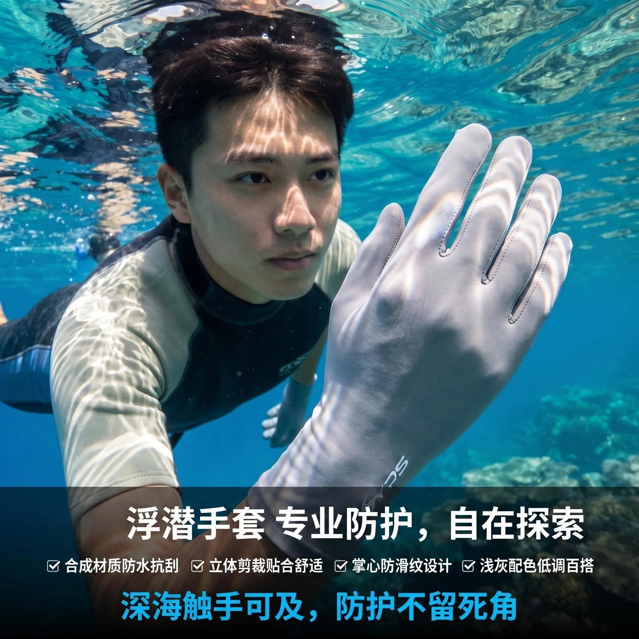 浮潜手套冰丝面料防滑胶点设计防晒透气户外骑行潜水防黑男女手套