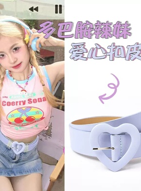 配牛仔裤的腰带女款宽爱心扣皮带