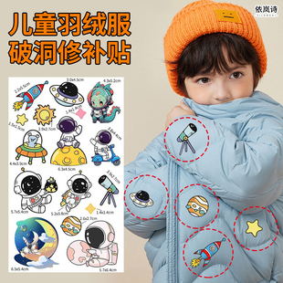 羽绒服破洞修补贴片补衣服自粘布贴免熨烫无痕修补贴新款 卡通儿童