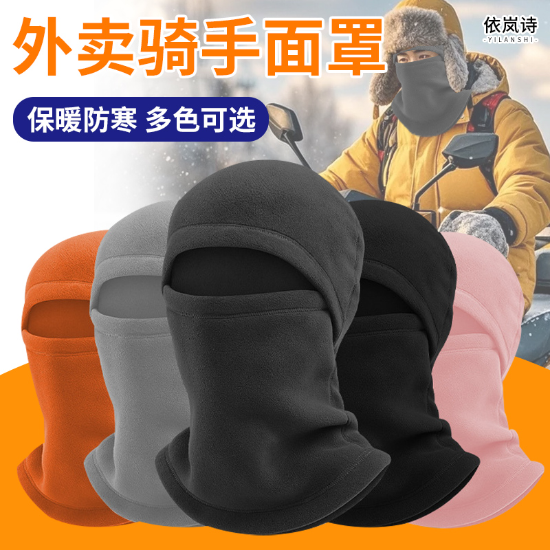 秋冬季户外摇粒绒骑行头套