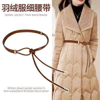 羽绒服腰带配件高级软皮绳打结