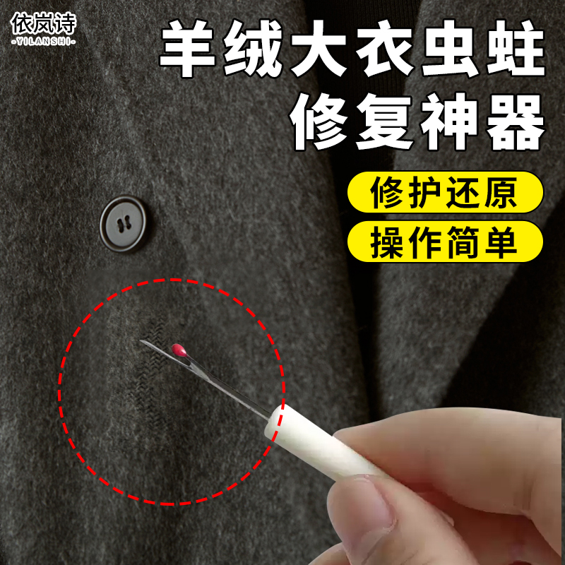羊绒大衣虫驻修复神器针织