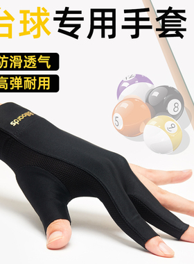 台球手套女士小号专用薄款
