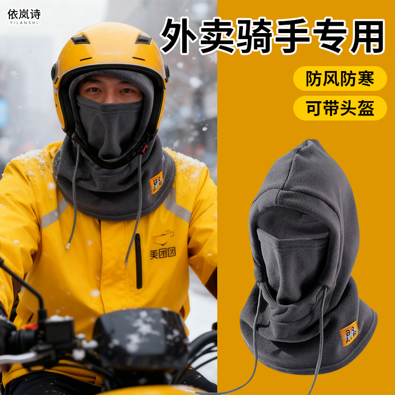 骑手防寒装备美团外卖冬天摩托车头盔内衬内胆保暖头套帽子风面罩