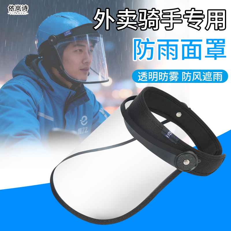 骑车防雨面罩下雨天专用神器遮雨帽轻便护脸高清透明防风沙大帽檐