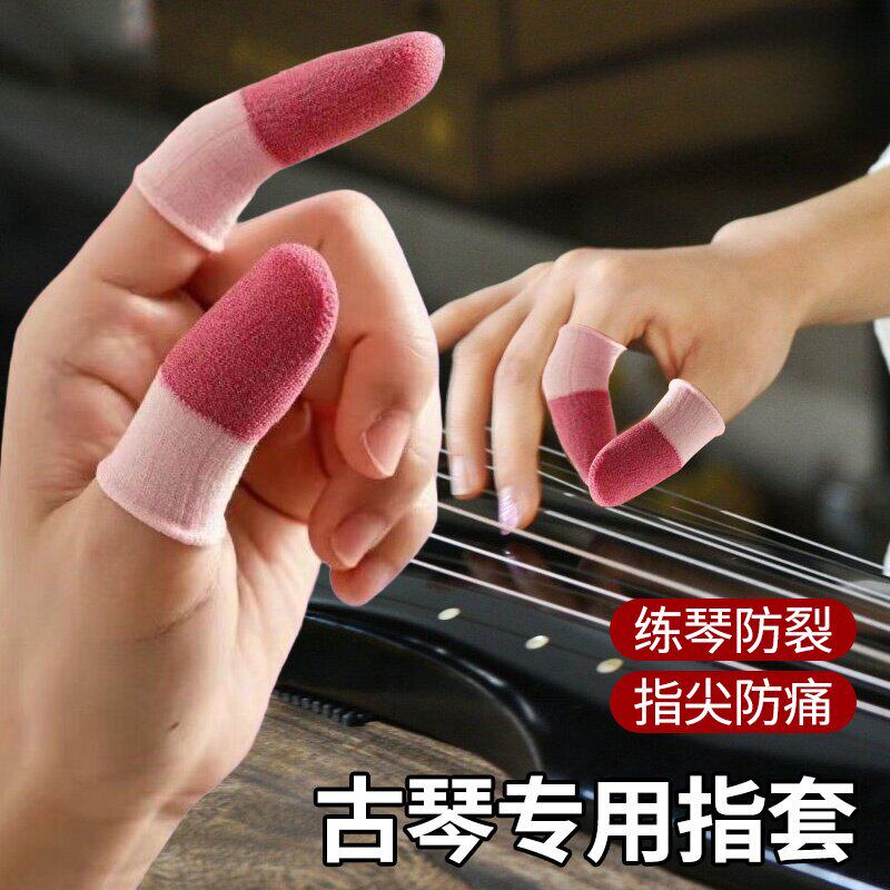 古琴专用指套碳黑拼白款防汗防滑透气耐磨轻薄不硌手古琴弹奏护