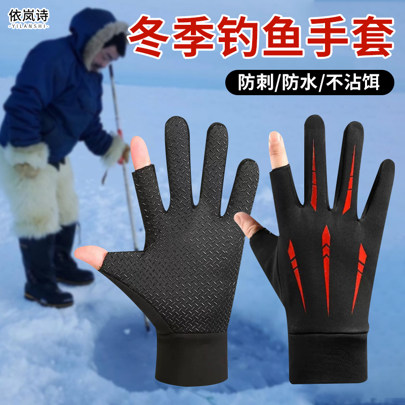 钓鱼手套防刺防水不沾饵冬季男士保暖触屏加绒防滑户外骑行手套