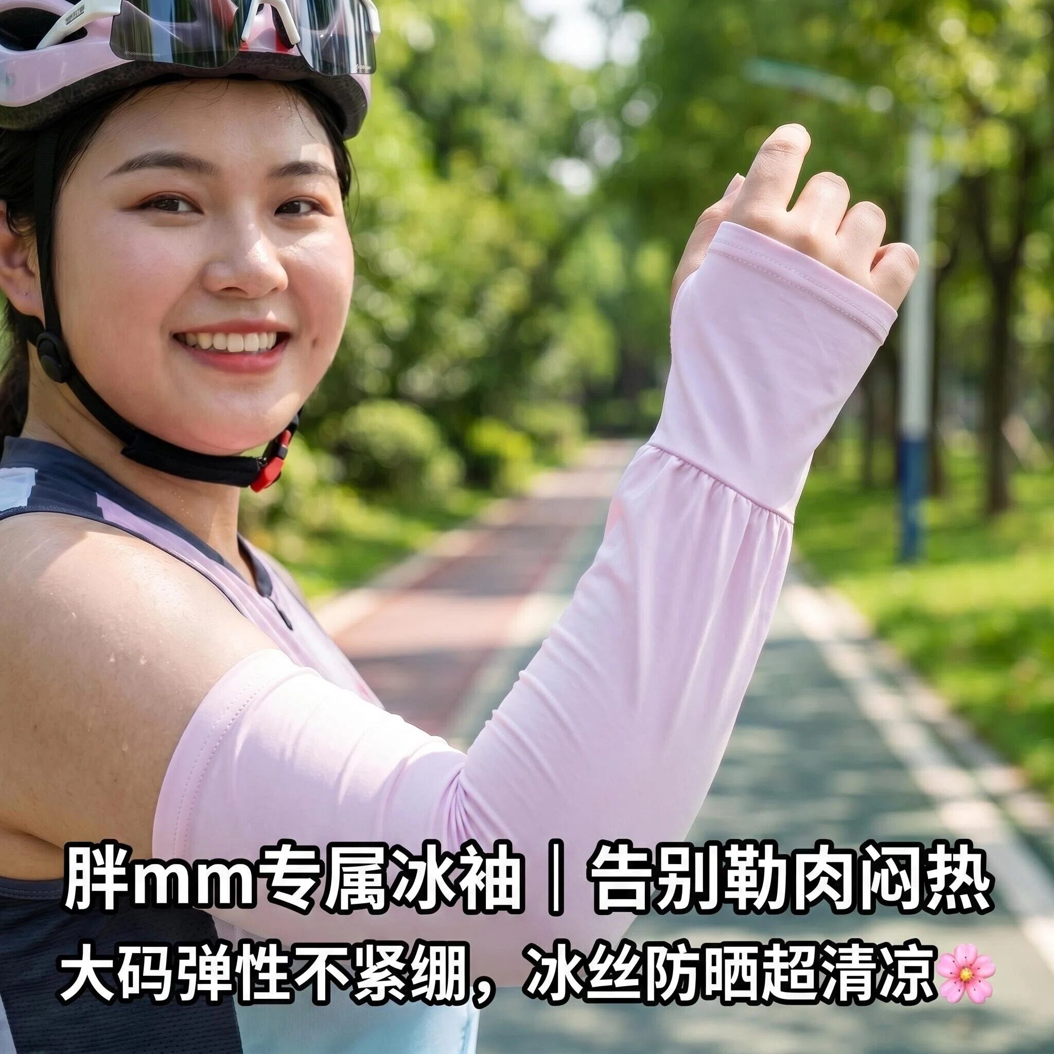 冰袖大码胖mm紫色冰丝透气宽松防蚊户外骑行开车防晒袖套男女大码