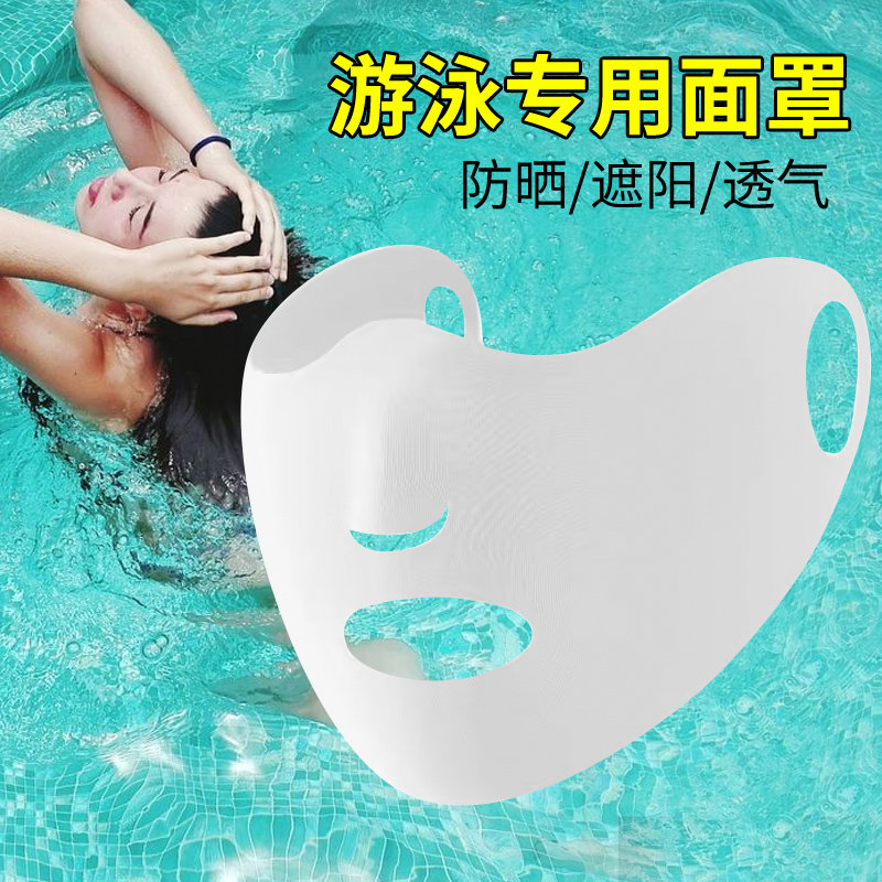 比基尼游泳面罩脸基尼男女款