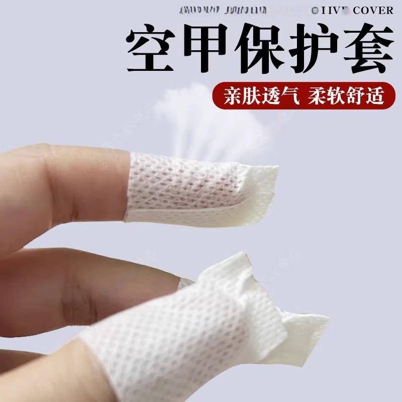 空甲保护套灰指甲透气吸汗贴
