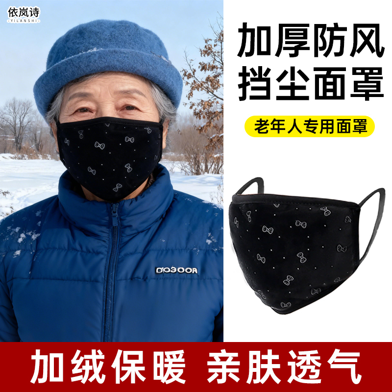 中老年人老人冬季保暖防寒面罩