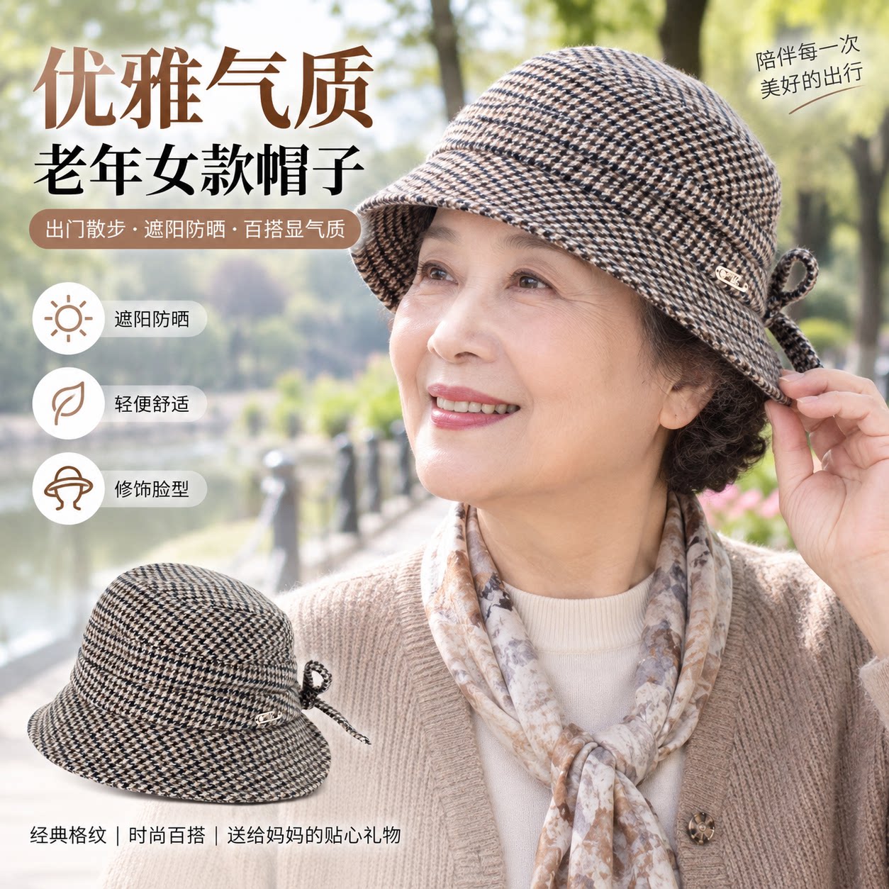 老年人女款帽子千鸟格系带渔夫帽中老年妈妈秋冬复古优雅简约保暖