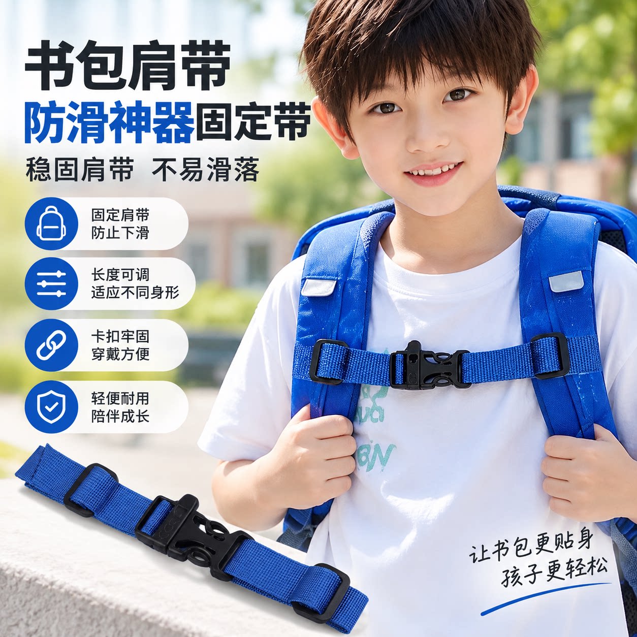 书包肩带防滑神器蓝色可调节插扣图片